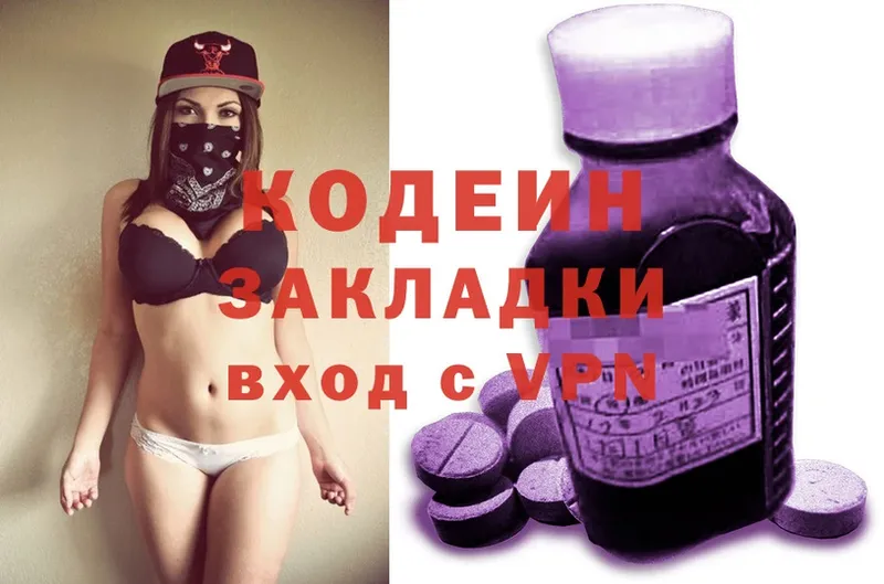 Кодеиновый сироп Lean Purple Drank  купить  сайты  Борисоглебск 